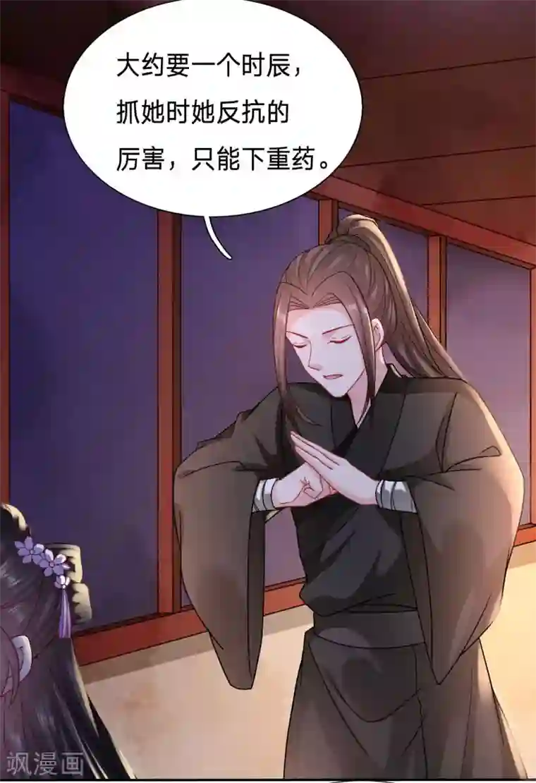 穿越之太子妃威武第117话 大周公主你是多喜欢下药