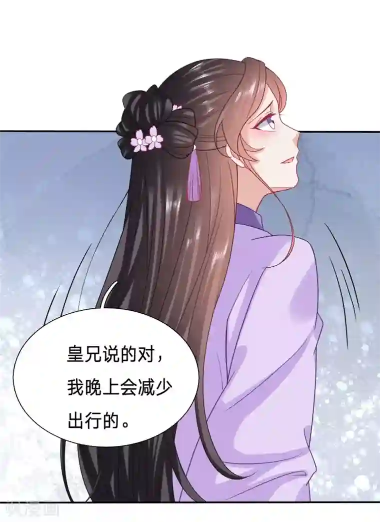 穿越之太子妃威武第119话 难道皇兄知道了？