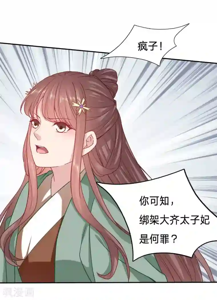 穿越之太子妃威武第120话 我要毁了你的脸