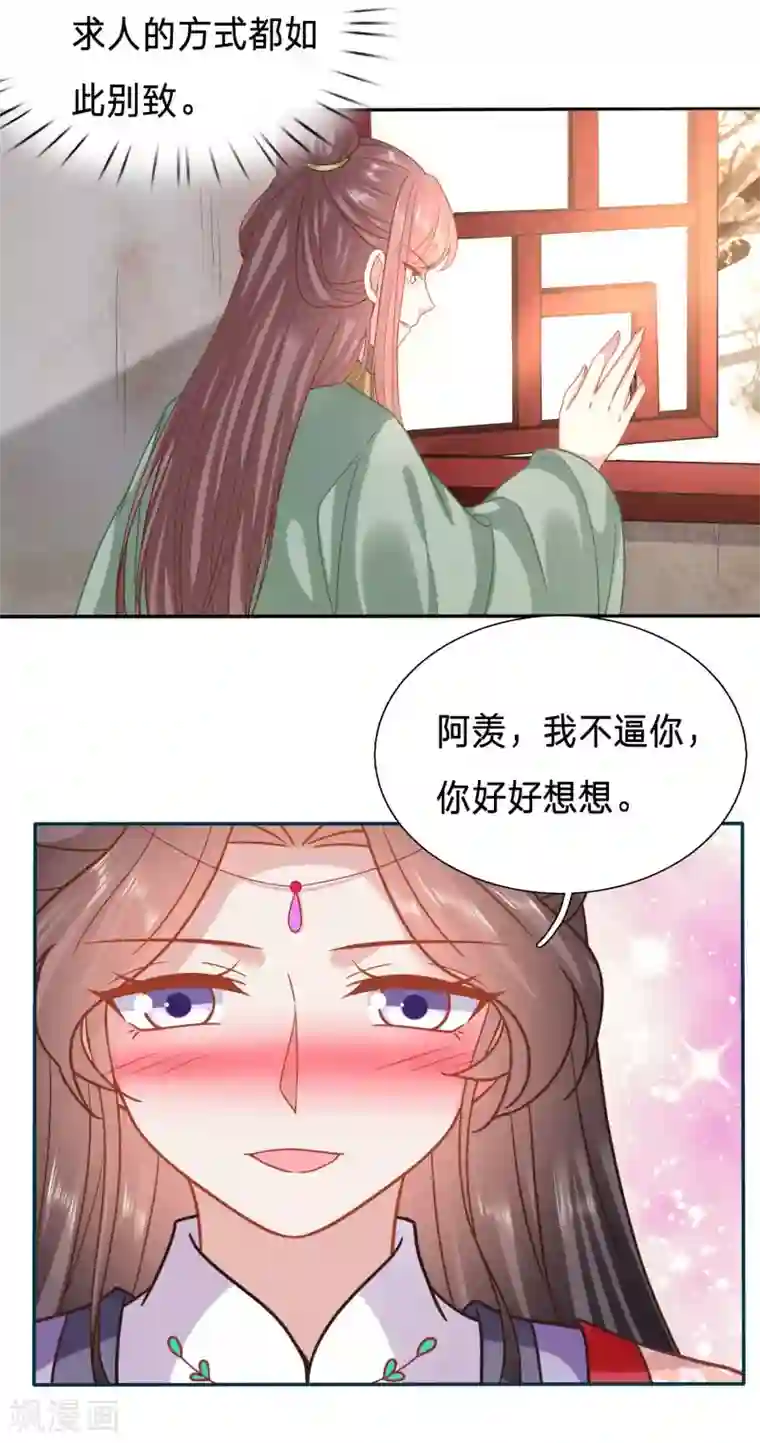 穿越之太子妃威武第123话 太子当真要纳侧妃？