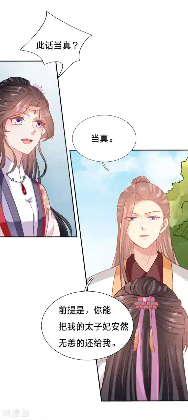 穿越之太子妃威武第124话 对不起，我来晚了