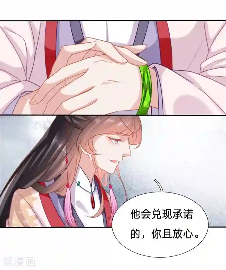 穿越之太子妃威武第124话 对不起，我来晚了