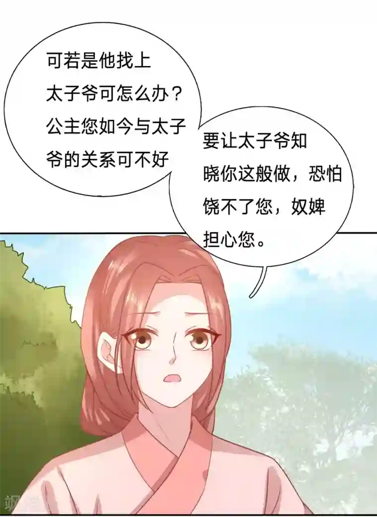 穿越之太子妃威武第124话 对不起，我来晚了