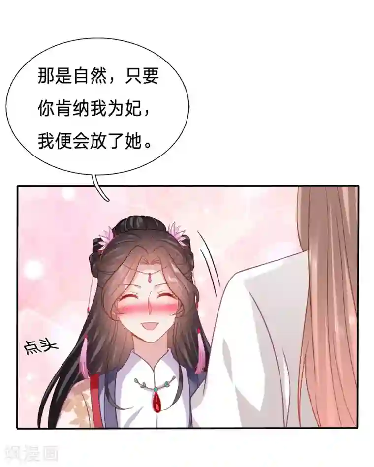 穿越之太子妃威武第124话 对不起，我来晚了