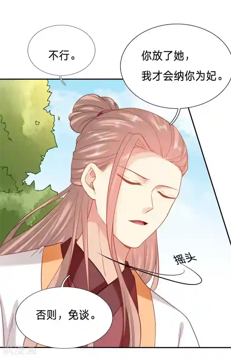 穿越之太子妃威武第124话 对不起，我来晚了