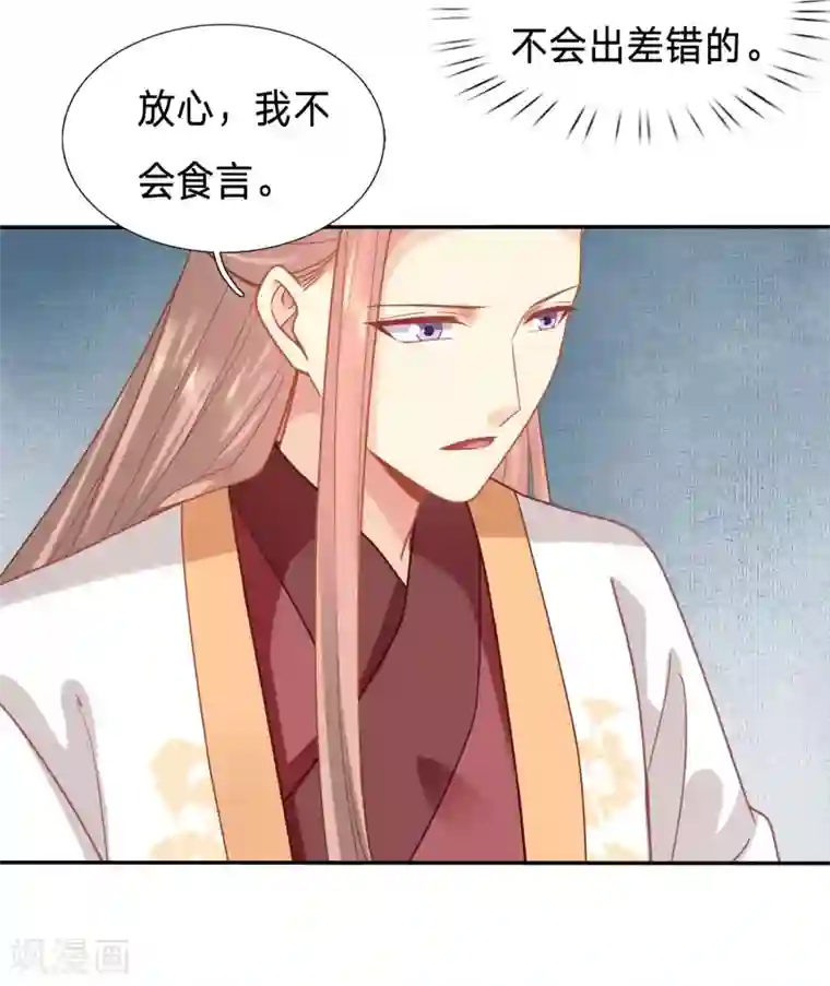 穿越之太子妃威武第124话 对不起，我来晚了