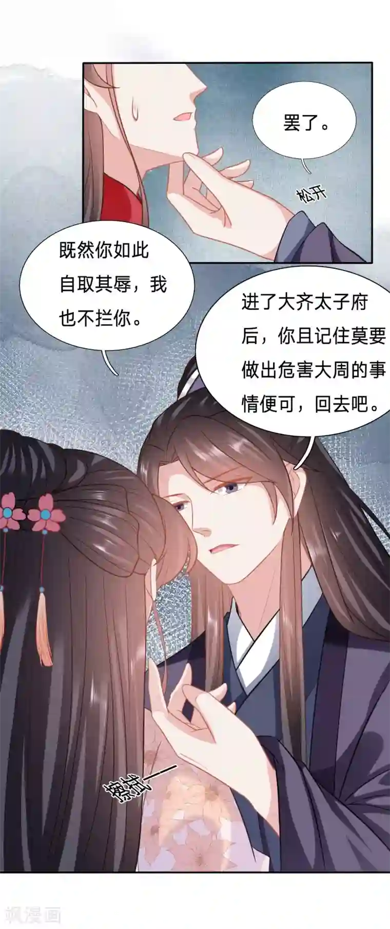 穿越之太子妃威武第126话 不过是高级点的妾