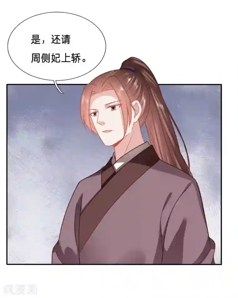 穿越之太子妃威武第126话 不过是高级点的妾