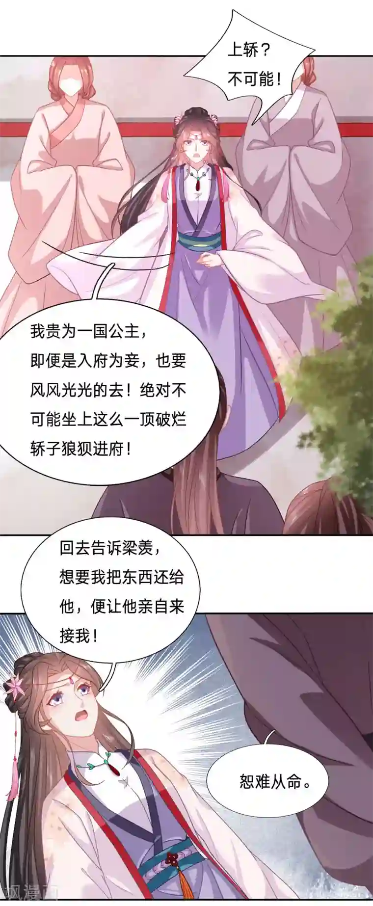 穿越之太子妃威武第127话 大周公主甘心受辱