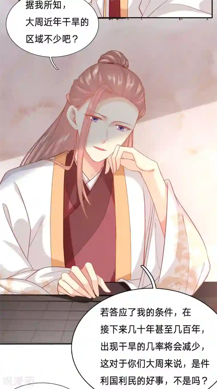 穿越之太子妃威武第127话 大周公主甘心受辱