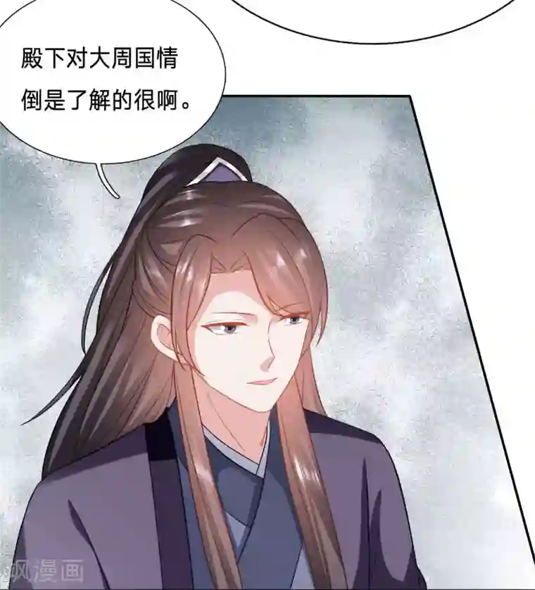 穿越之太子妃威武第127话 大周公主甘心受辱