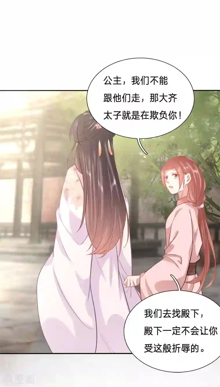 穿越之太子妃威武第127话 大周公主甘心受辱