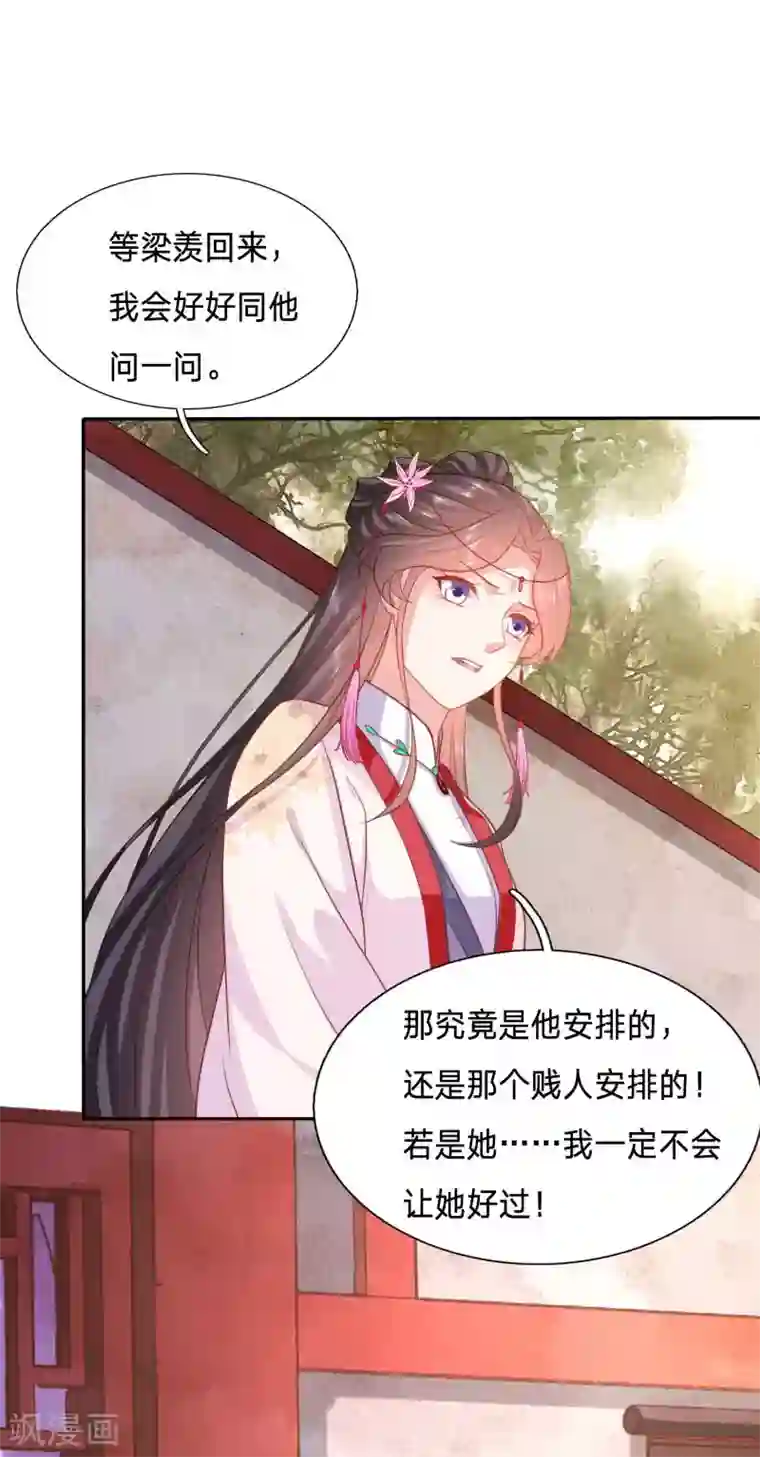 穿越之太子妃威武第128话 你才是我的春宵