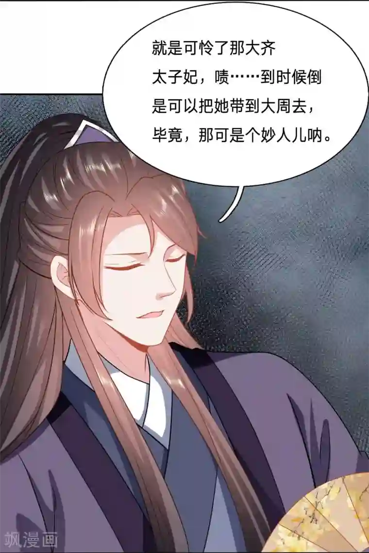 穿越之太子妃威武第128话 你才是我的春宵