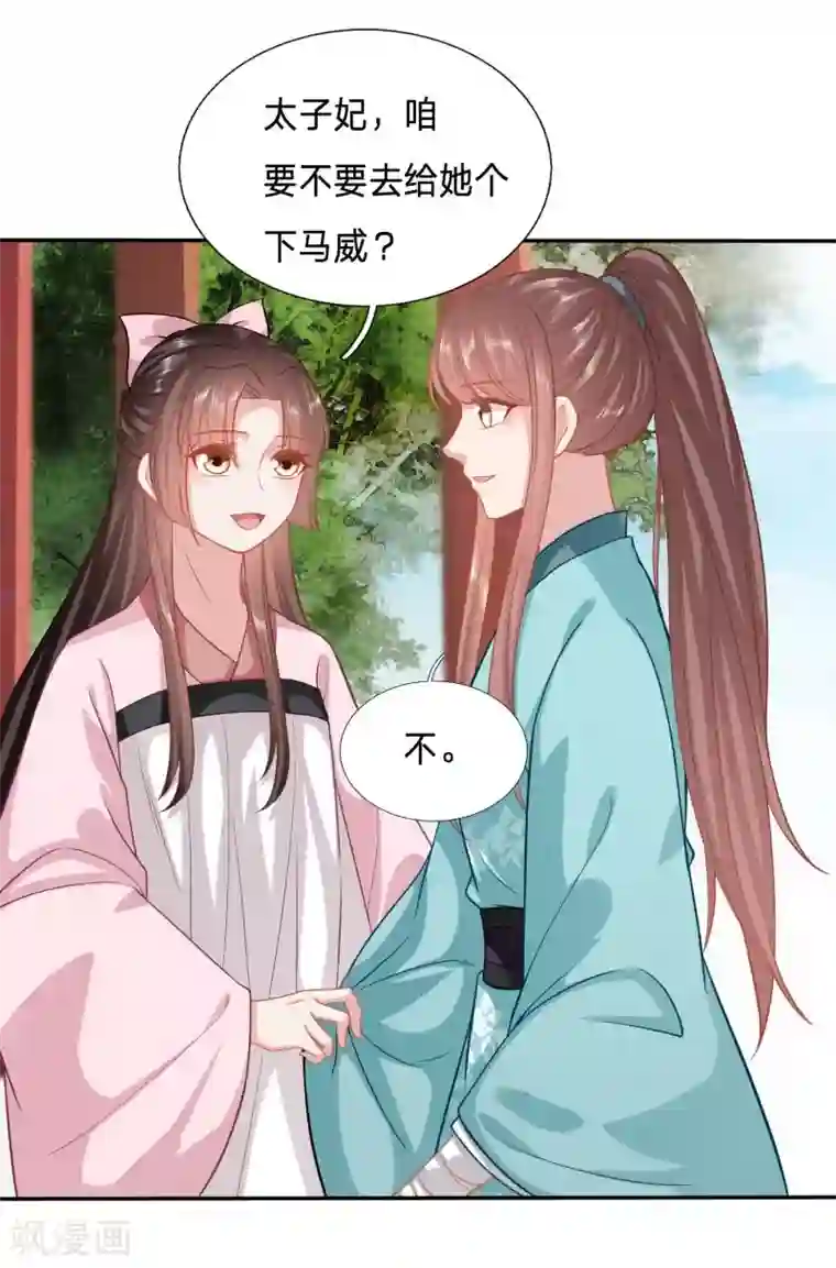 穿越之太子妃威武第128话 你才是我的春宵