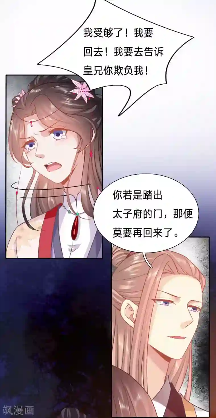 穿越之太子妃威武第129话 我的身子不是她能馋