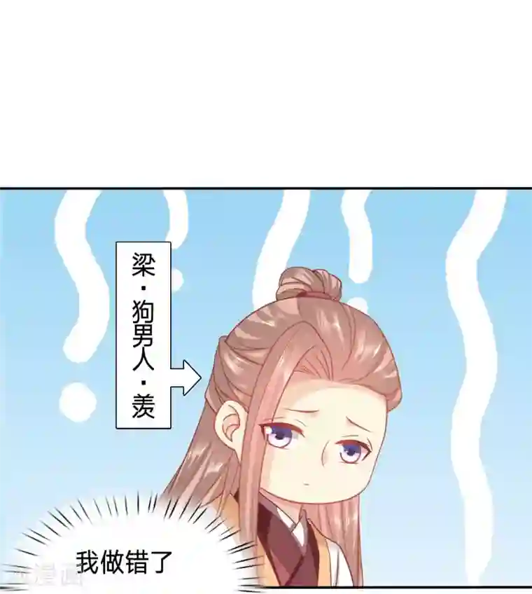 穿越之太子妃威武第129话 我的身子不是她能馋