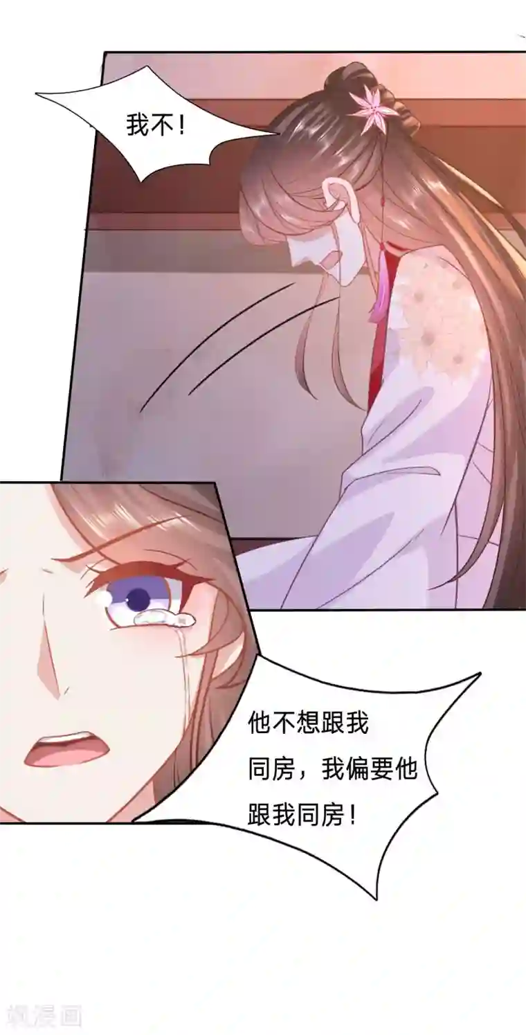 穿越之太子妃威武第129话 我的身子不是她能馋