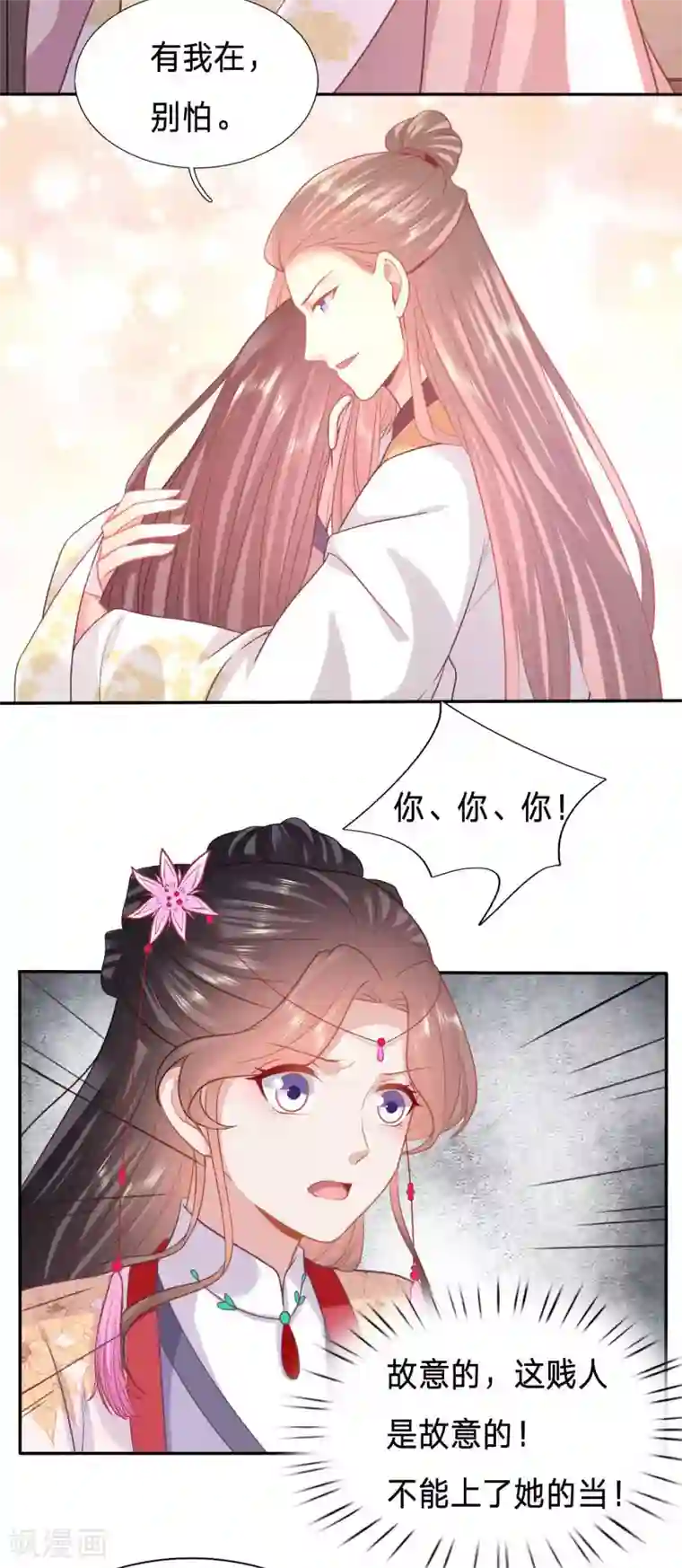 穿越之太子妃威武第129话 我的身子不是她能馋