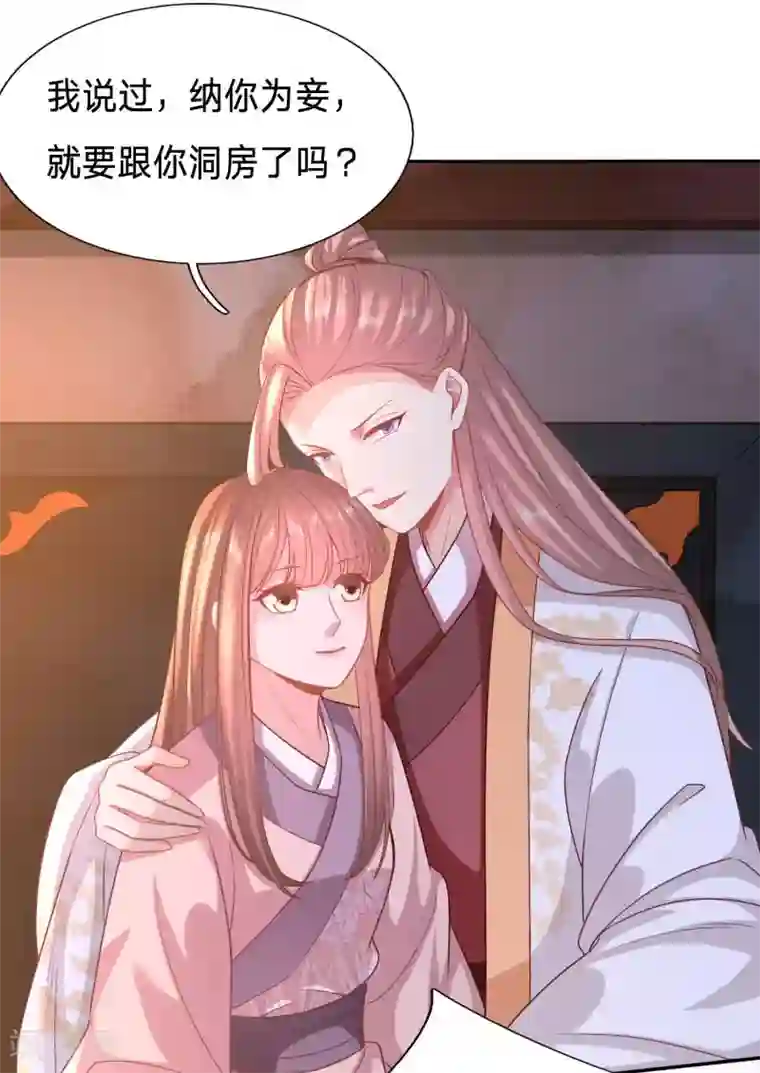 穿越之太子妃威武第129话 我的身子不是她能馋