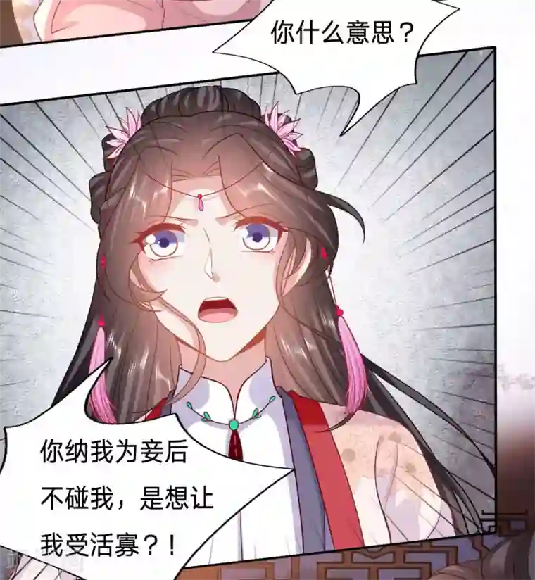 穿越之太子妃威武第129话 我的身子不是她能馋