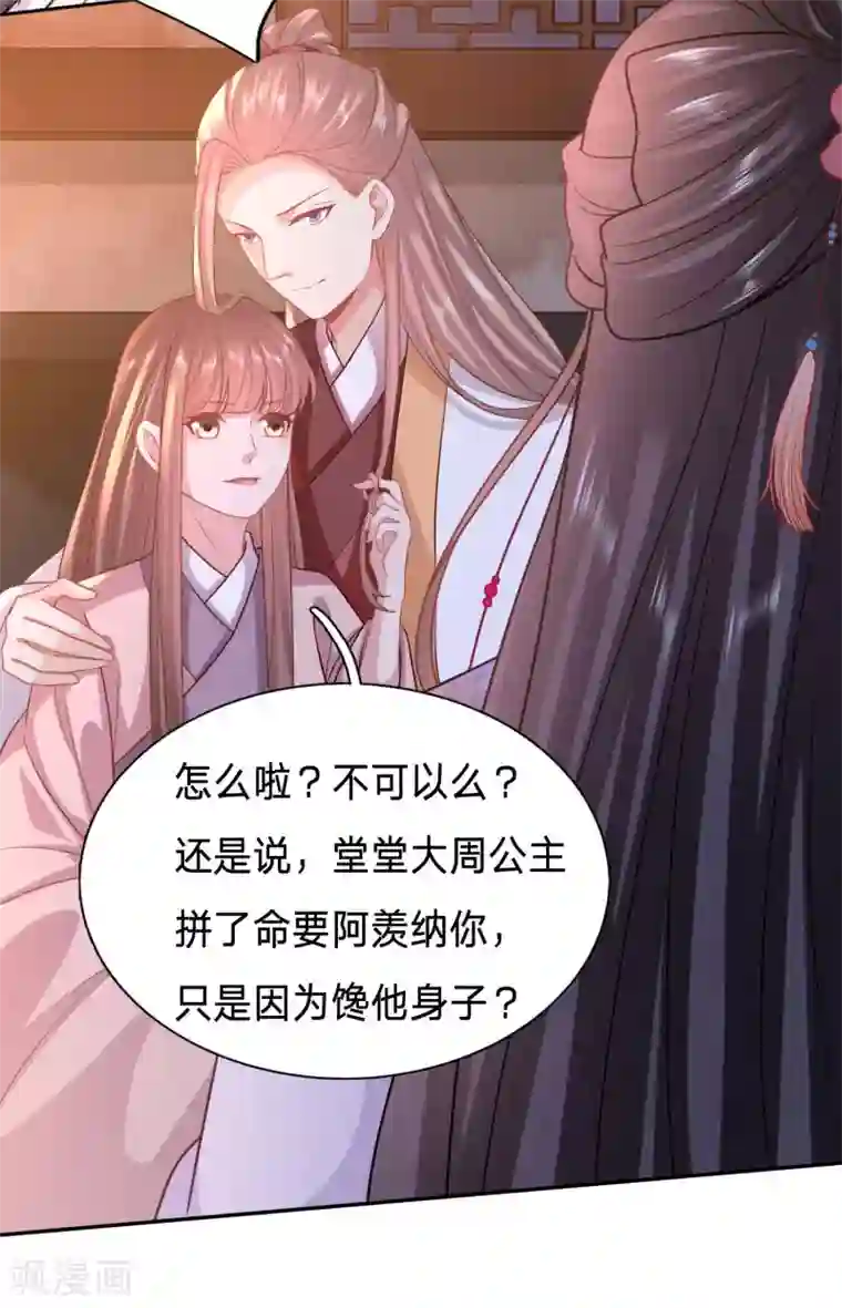 穿越之太子妃威武第129话 我的身子不是她能馋