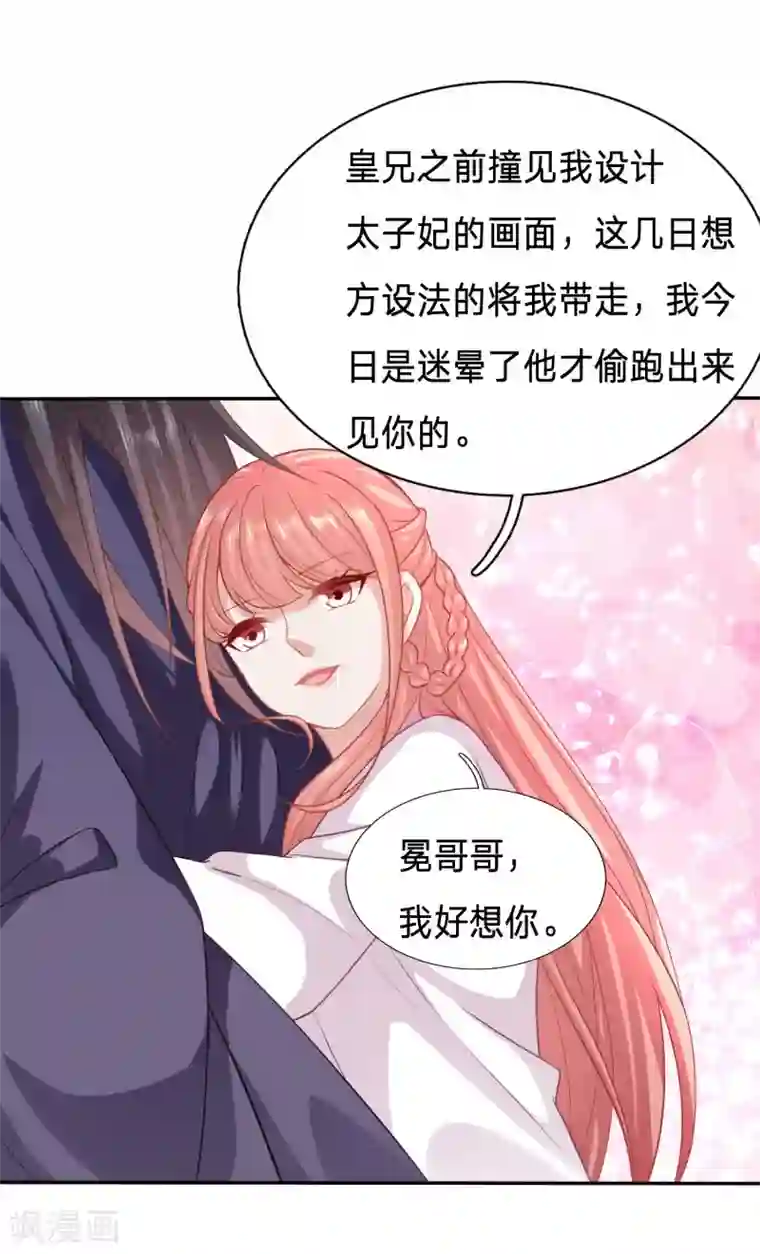 穿越之太子妃威武第130话 有事小甜甜，无事小猪猪