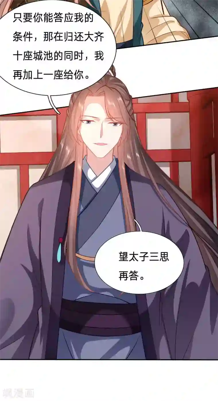 穿越之太子妃威武第131话 一座城换一个人