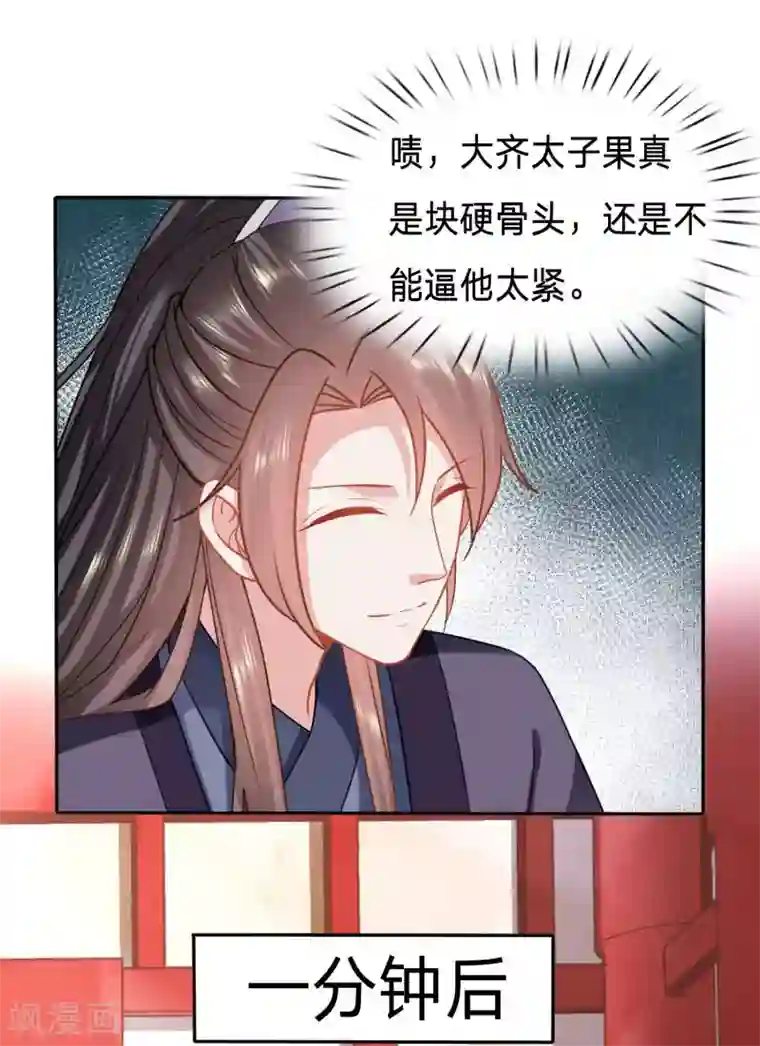 穿越之太子妃威武第131话 一座城换一个人