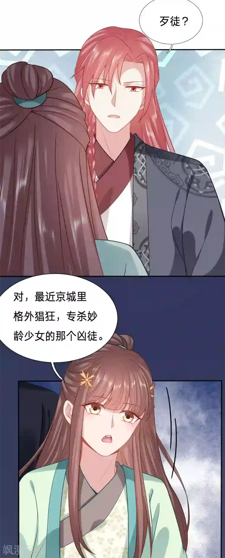 穿越之太子妃威武第132话 京城连环杀人狂