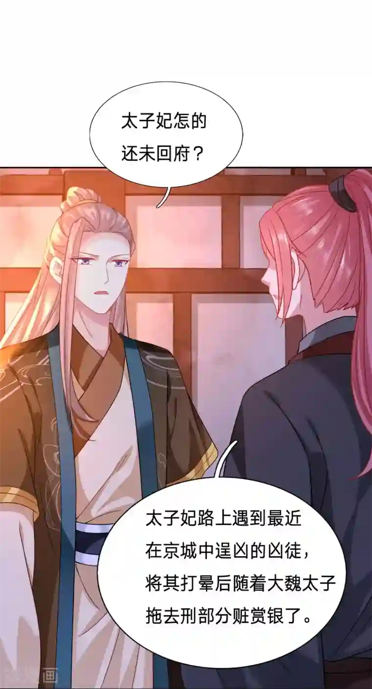 穿越之太子妃威武第133话 送上门都没人要