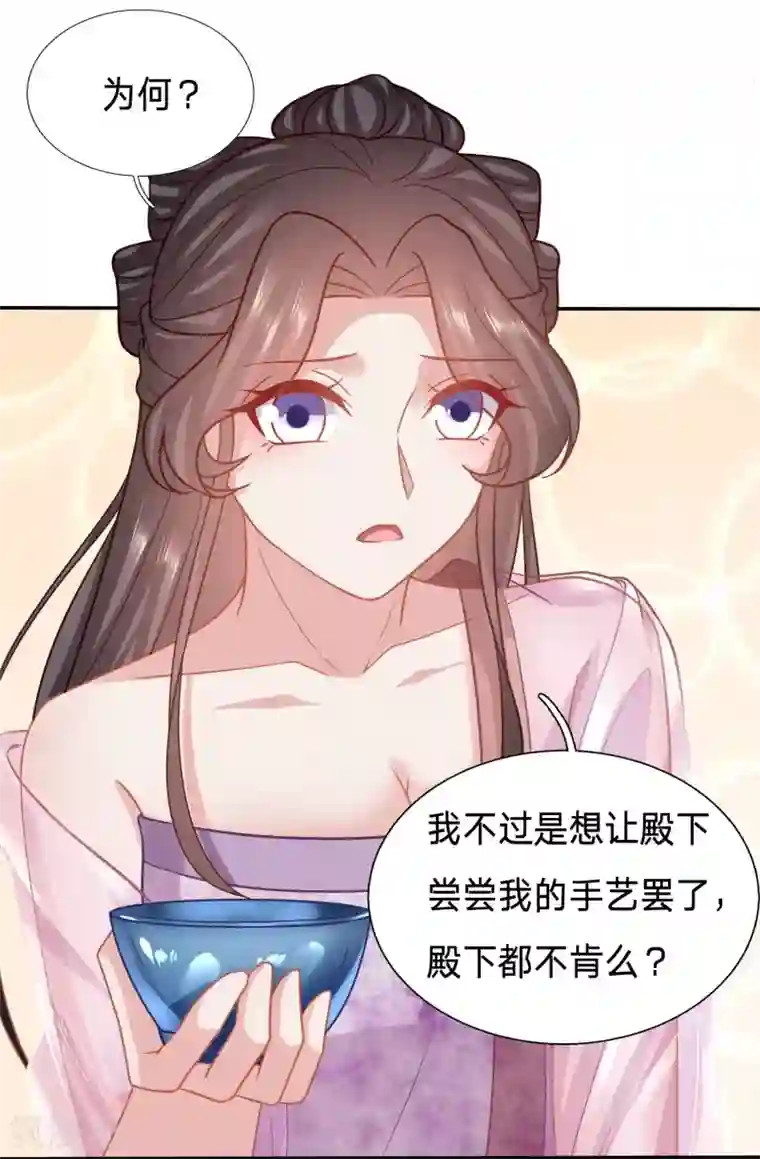 穿越之太子妃威武第133话 送上门都没人要