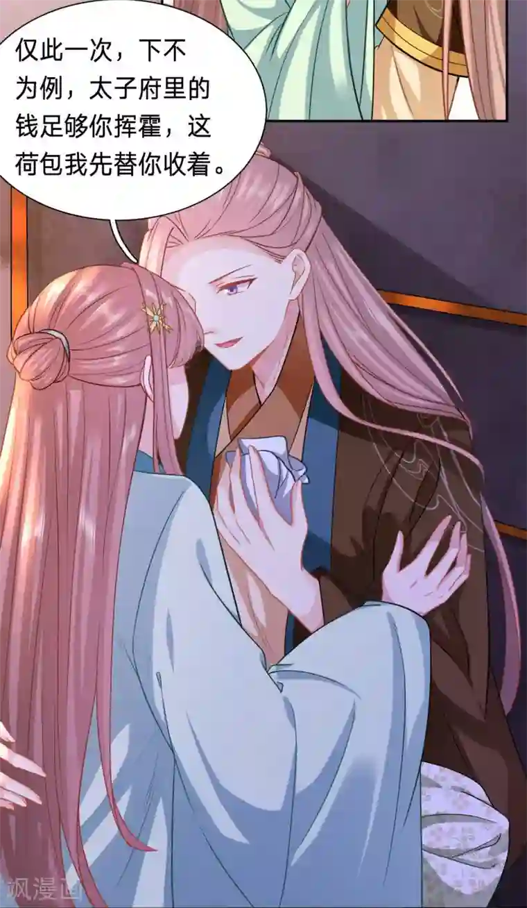 穿越之太子妃威武第135话 夫人迫不及待了？