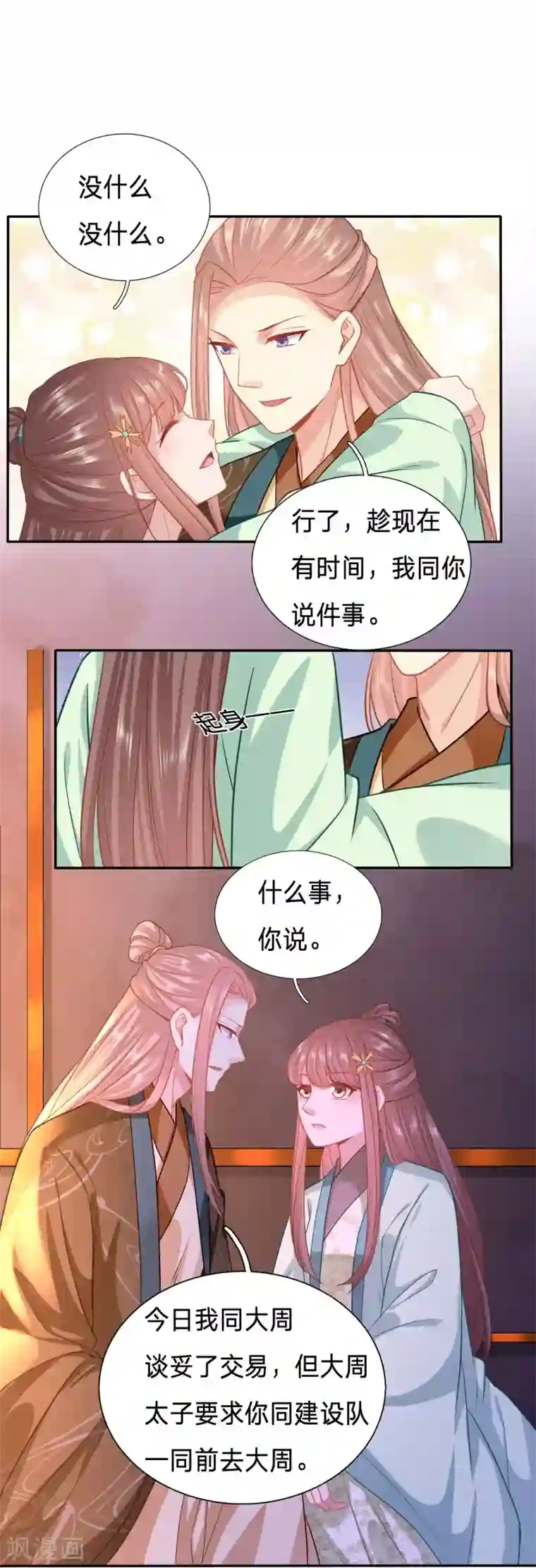 穿越之太子妃威武第135话 夫人迫不及待了？