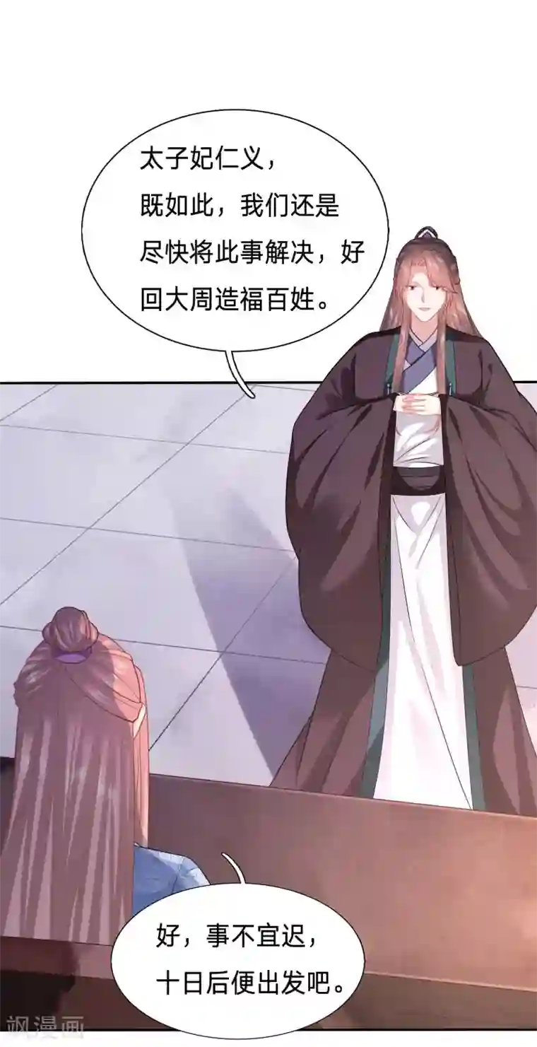 穿越之太子妃威武第136话 想摸摸看吗？