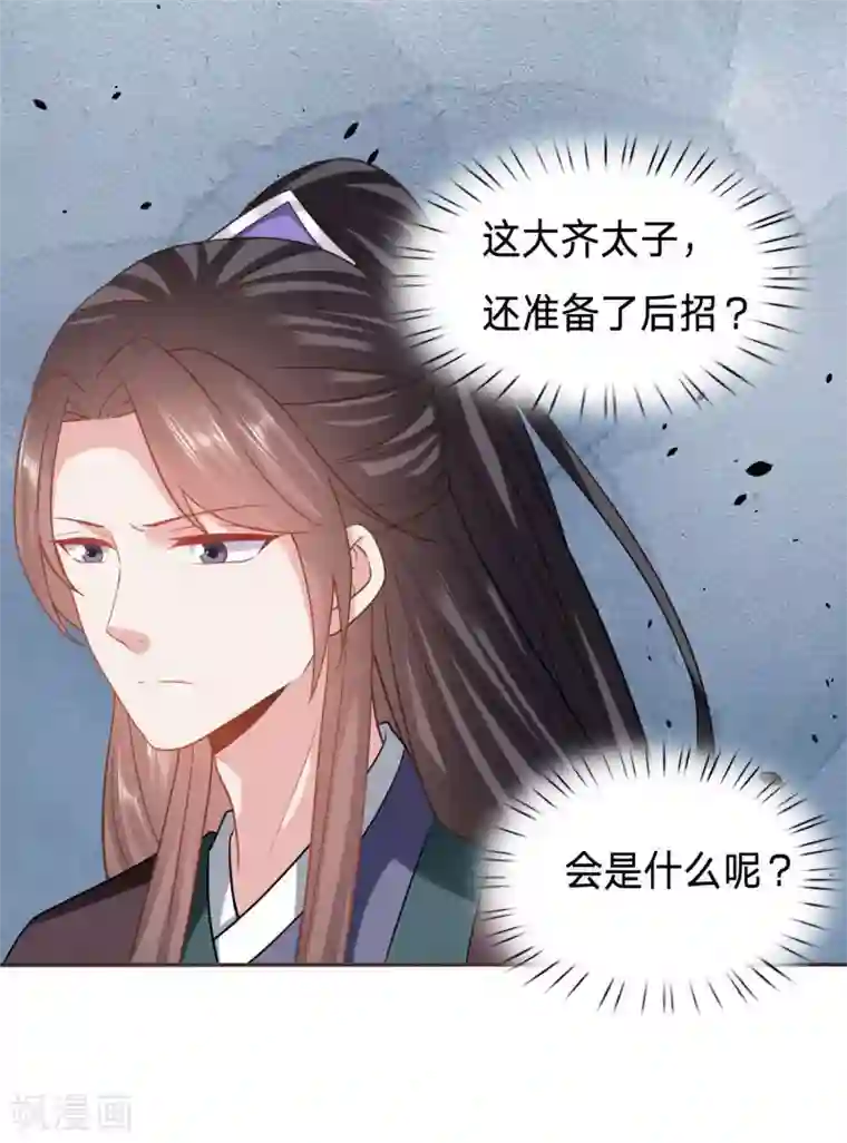 穿越之太子妃威武第136话 想摸摸看吗？
