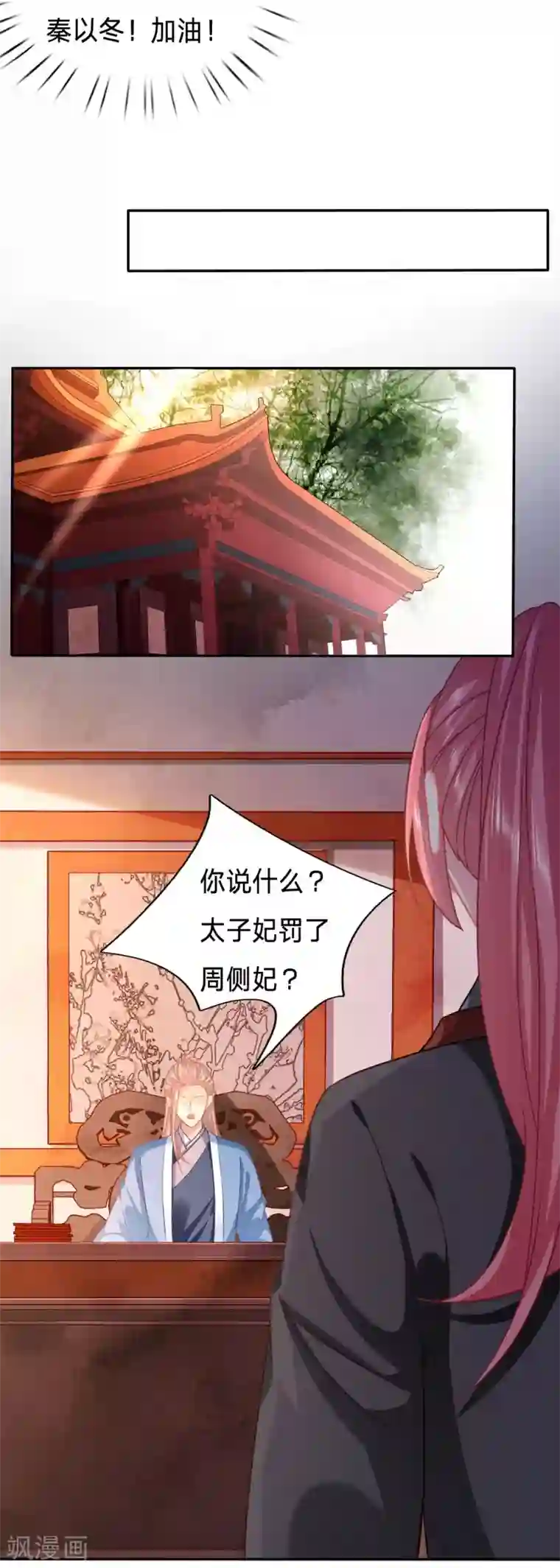 穿越之太子妃威武第137话 终于能名正言顺打绿茶