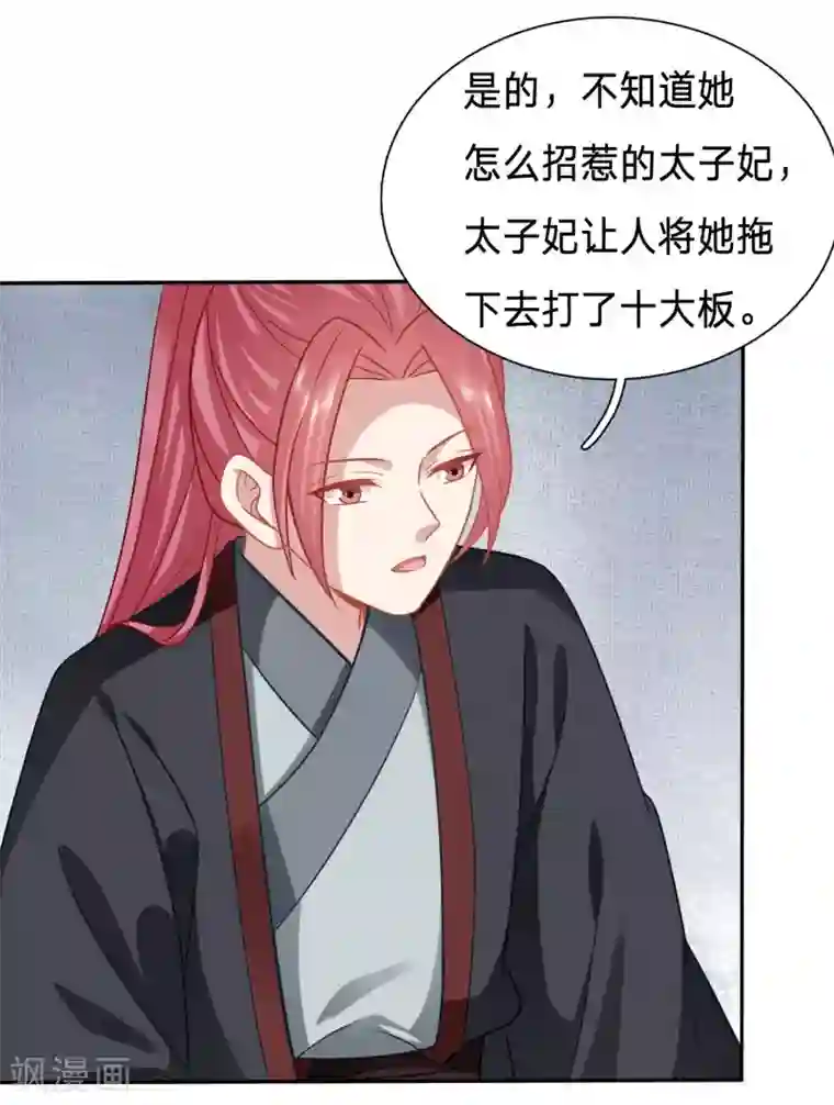 穿越之太子妃威武第137话 终于能名正言顺打绿茶