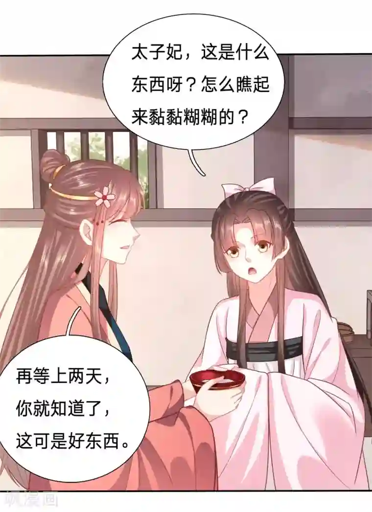 穿越之太子妃威武第137话 终于能名正言顺打绿茶