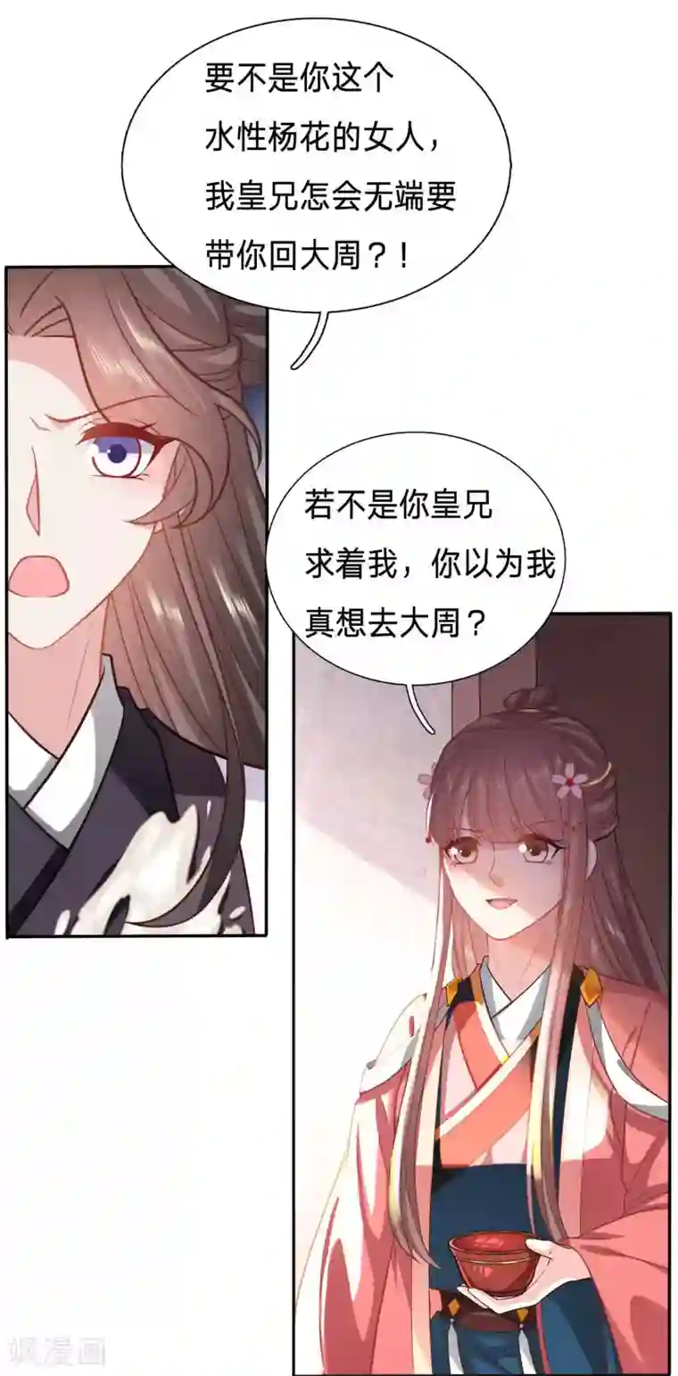 穿越之太子妃威武第137话 终于能名正言顺打绿茶