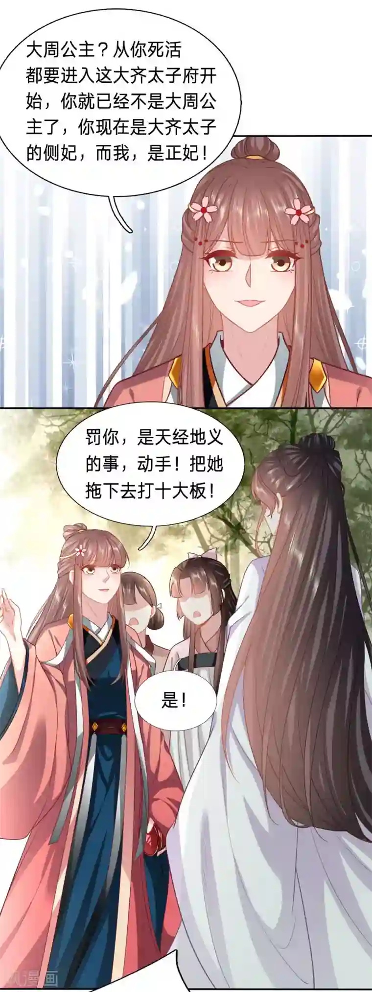 穿越之太子妃威武第137话 终于能名正言顺打绿茶