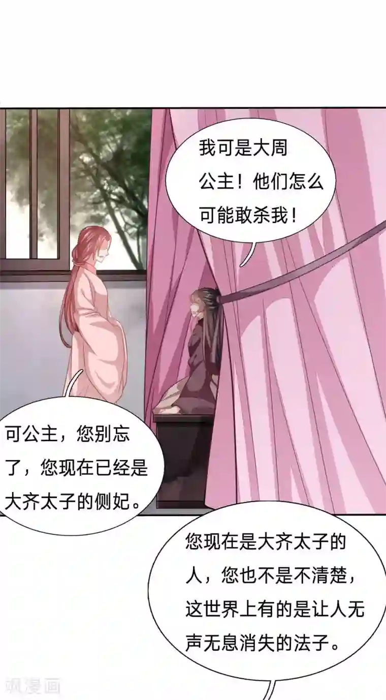 穿越之太子妃威武第138话 让她消失得无声无息