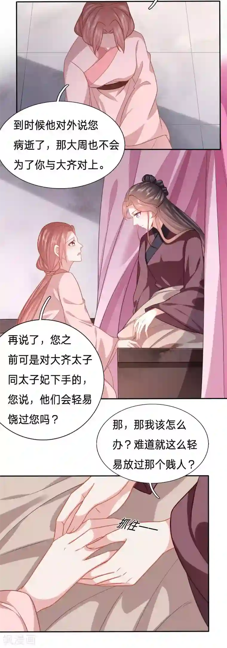 穿越之太子妃威武第138话 让她消失得无声无息