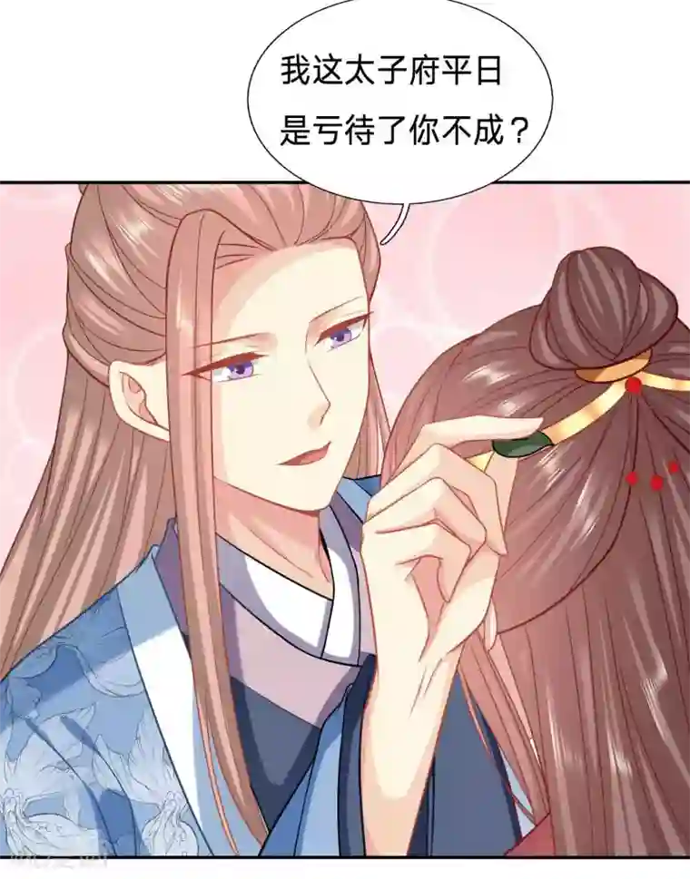 穿越之太子妃威武第138话 让她消失得无声无息