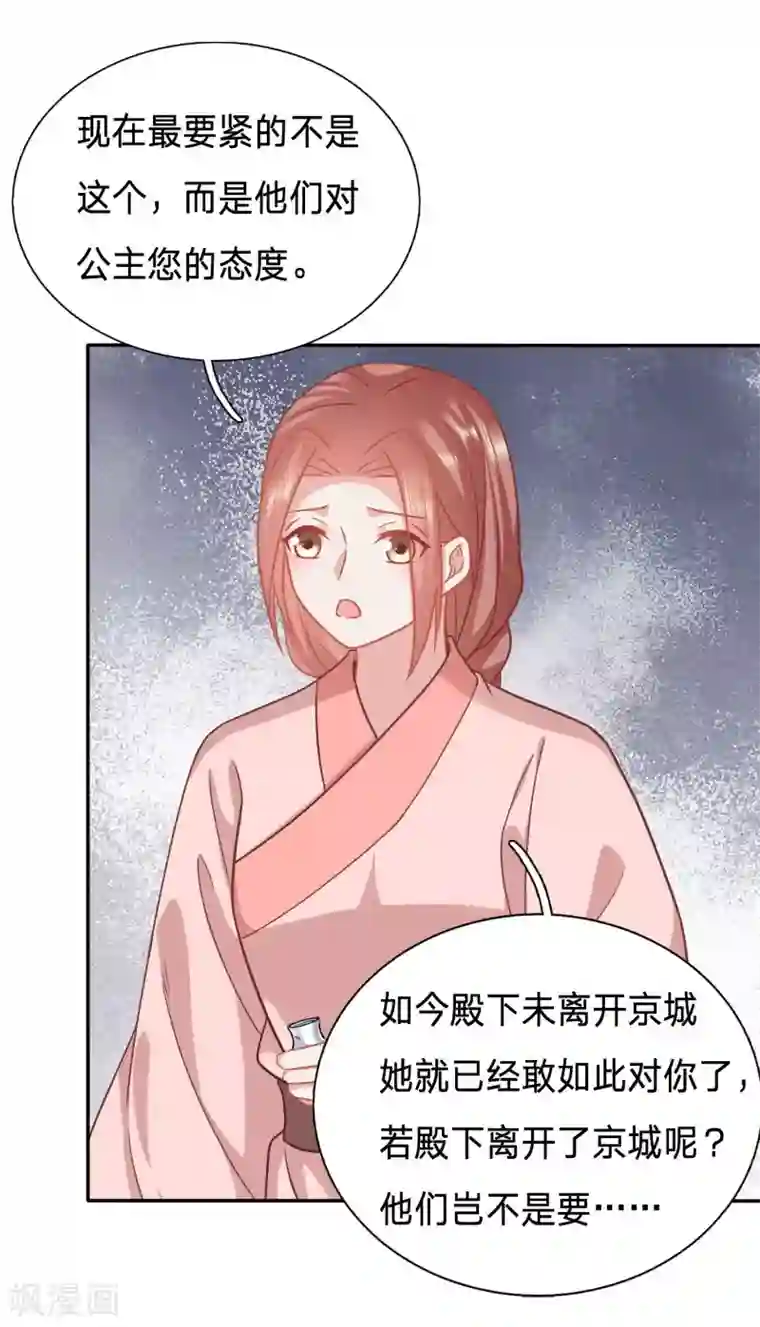 穿越之太子妃威武第138话 让她消失得无声无息