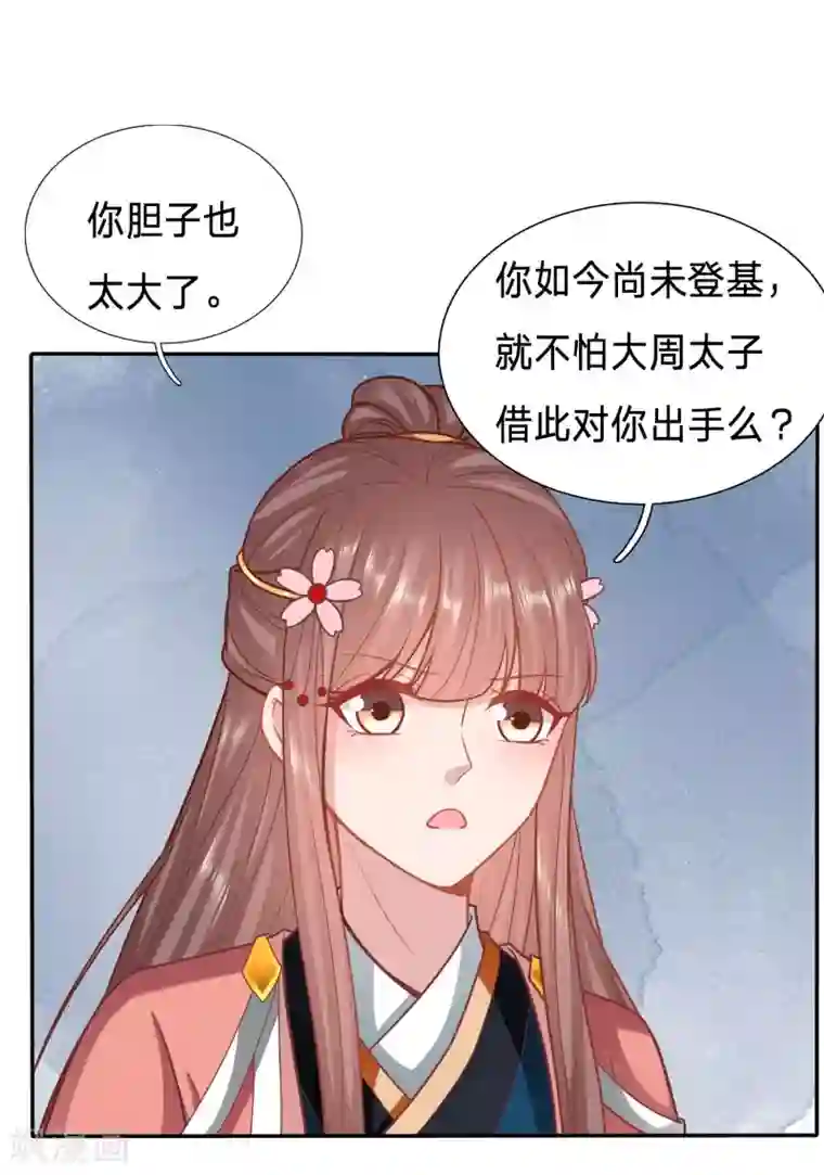 穿越之太子妃威武第139话 太子人比花娇