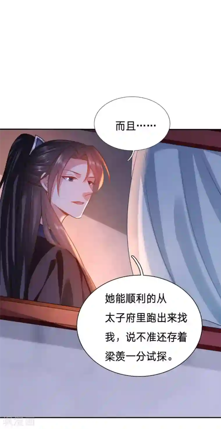 穿越之太子妃威武第141话 如你所愿，死在太子府