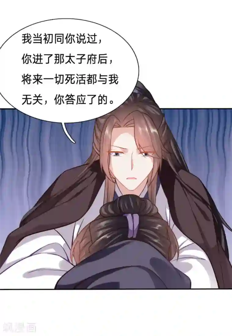 穿越之太子妃威武第141话 如你所愿，死在太子府