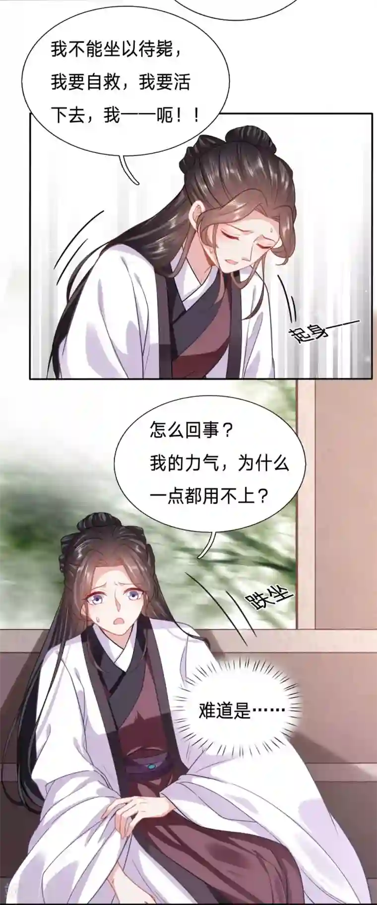 穿越之太子妃威武第142话 婢女也反水