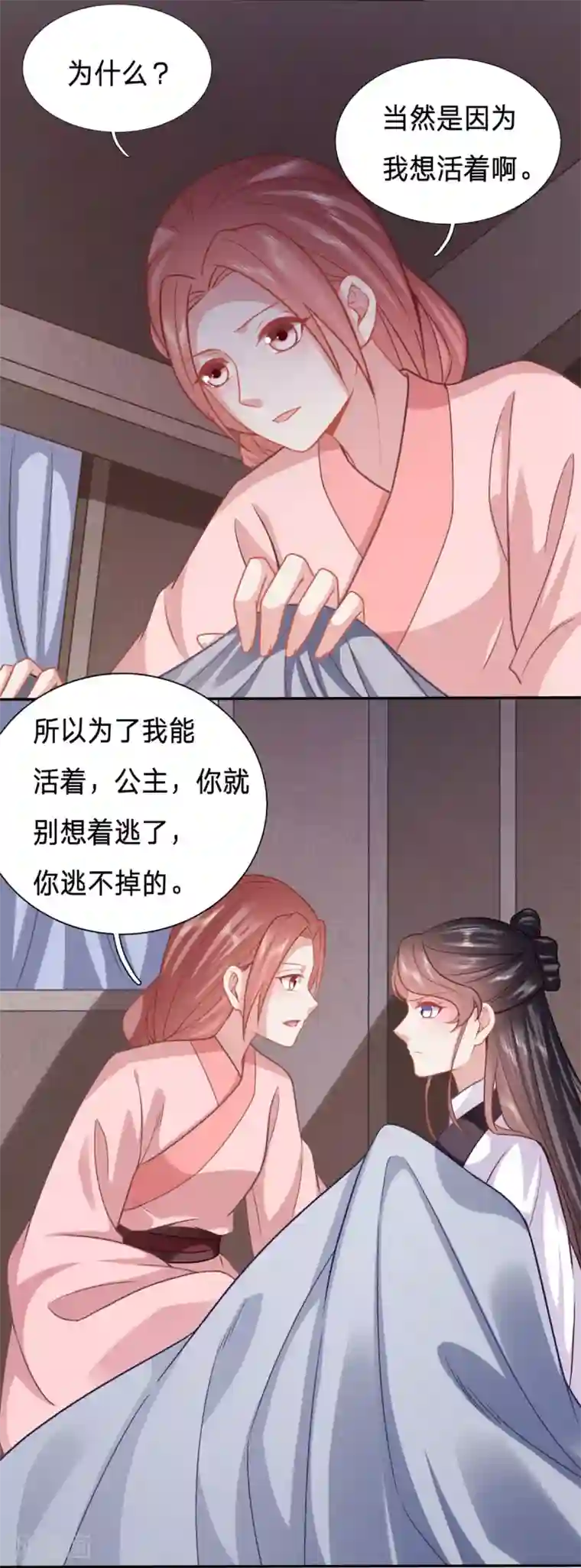 穿越之太子妃威武第142话 婢女也反水